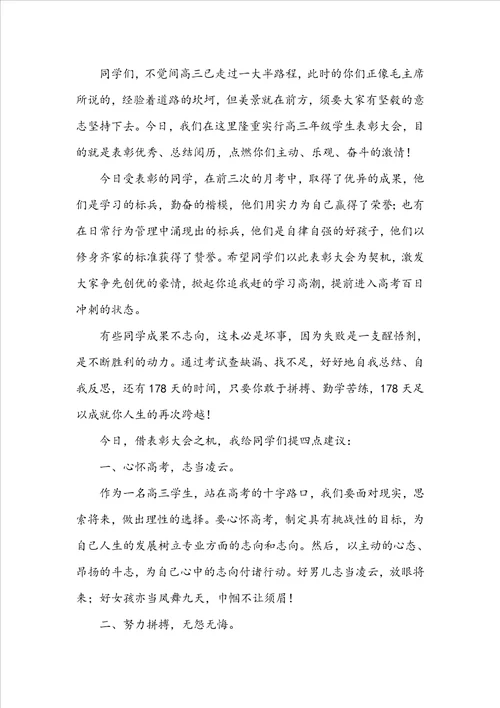 表彰大会年级组长发言稿