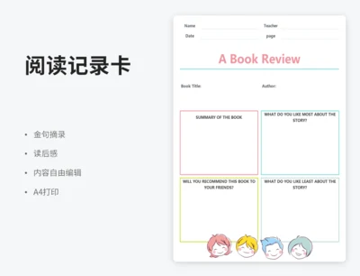 极简阅读记录表