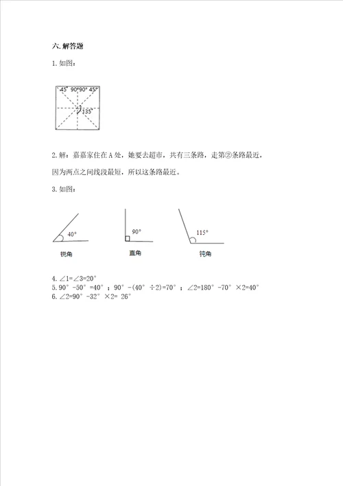 北京版四年级上册数学第四单元 线与角 测试卷附答案ab卷