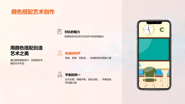 颜色知识与创作