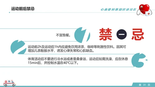 心血管科普知识进社区PPT模板