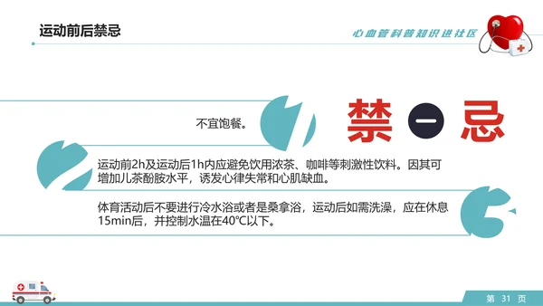 心血管科普知识进社区PPT模板