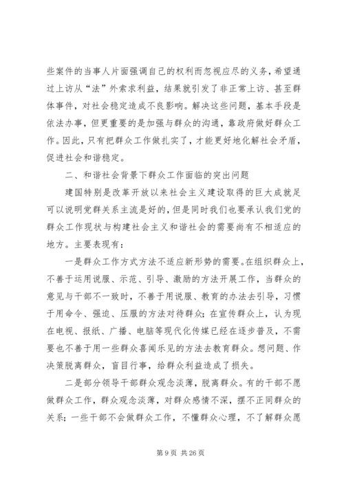 加强和改进群众工作.docx