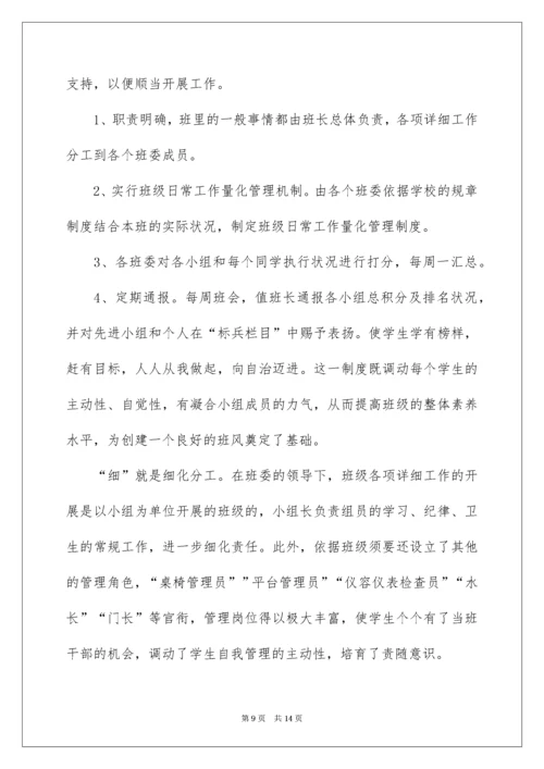 优秀班主任个人先进事迹材料_2.docx