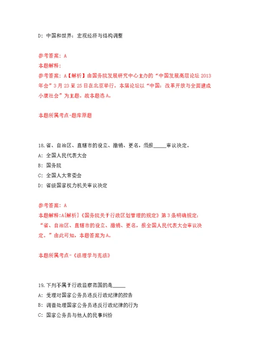 2022年山东东营市利津县事业单位招考聘用30人模拟强化练习题(第3次）