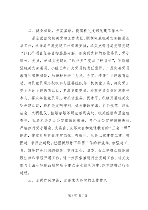 机关党支部年度工作报告材料.docx