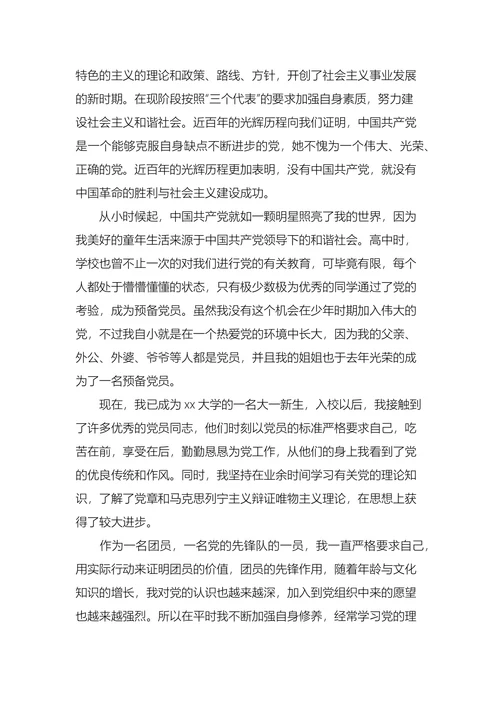 大学生入党申请书3篇