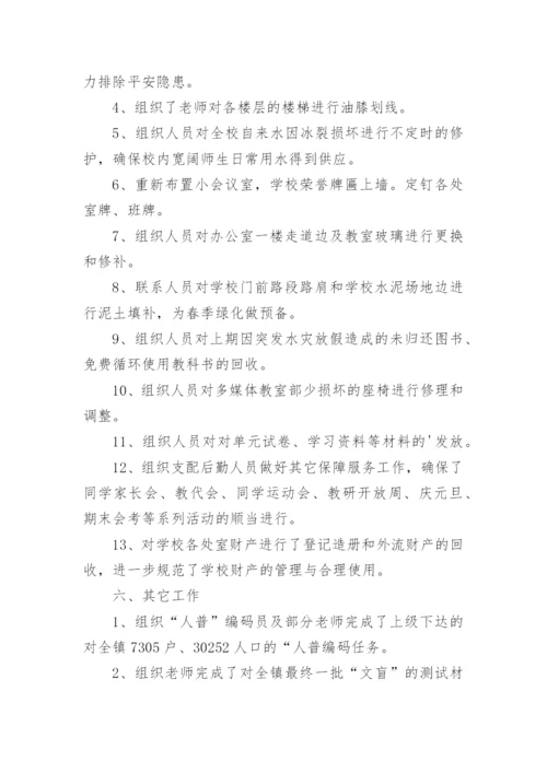 初中后勤副校长工作总结.docx