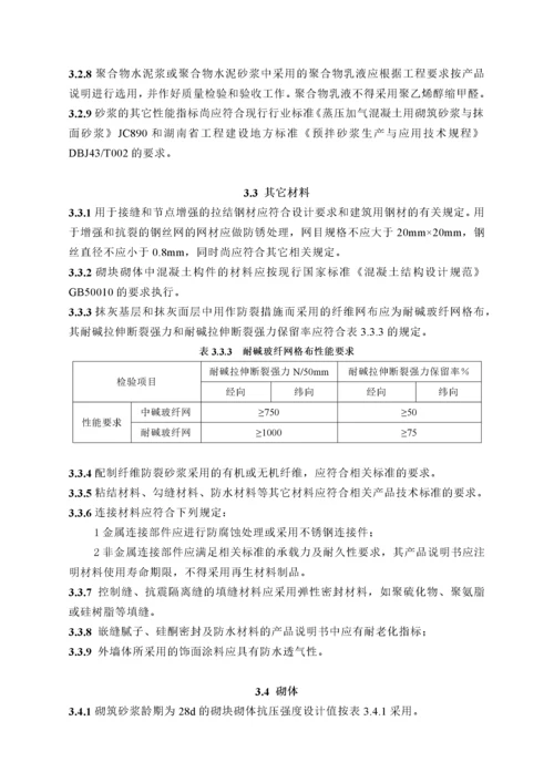 陶粒增强泡沫混凝土砌块建筑技术规程.docx