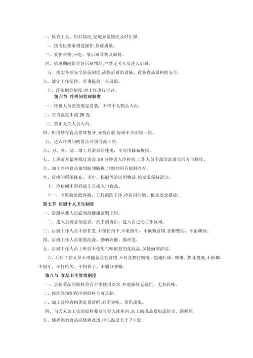 餐饮管理规章制度范文.docx