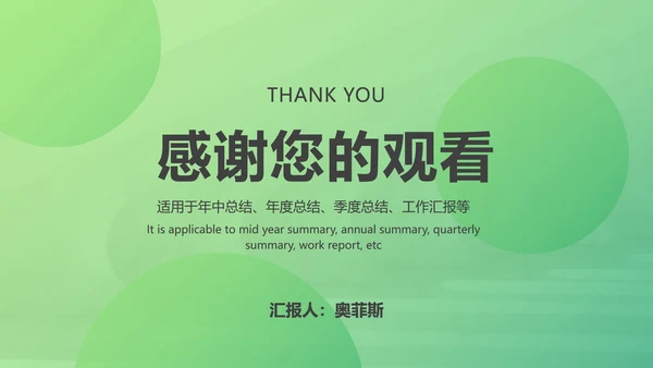 绿色渐变总结汇报PPT模板