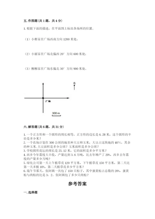 六年级数学上册期末考试卷含完整答案【必刷】.docx