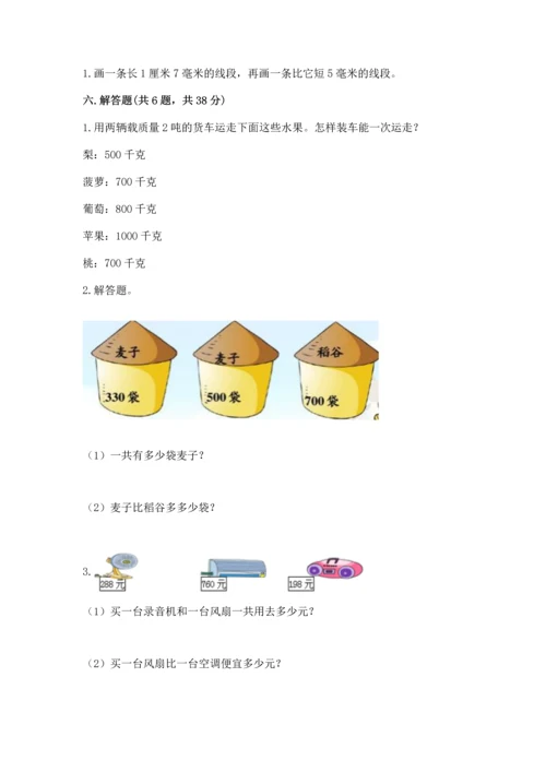 人教版三年级上册数学期中测试卷精品（达标题）.docx