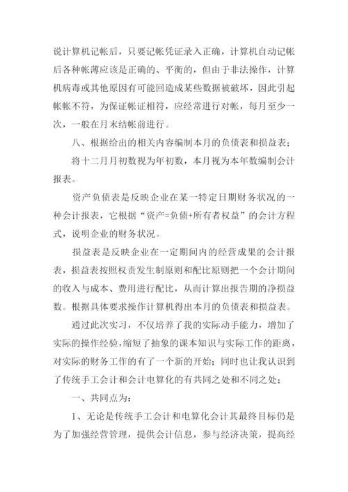 会计事务所实习日记.docx