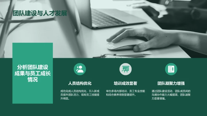 绿色商务风年中工作总结与计划PPT模板