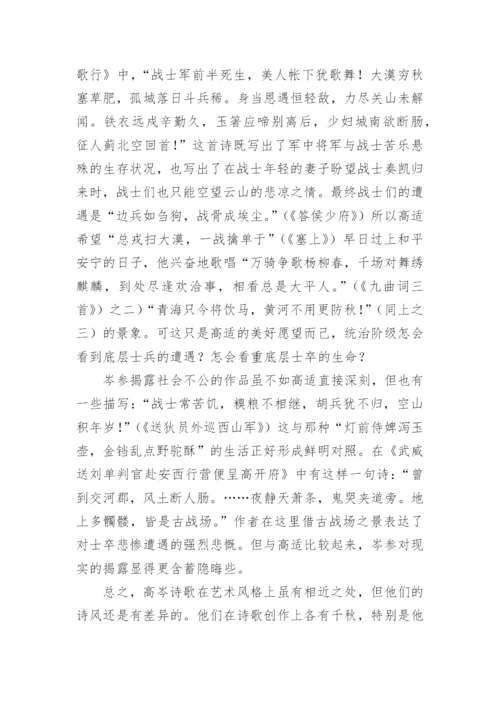 岑参边塞诗的诗歌风格.docx