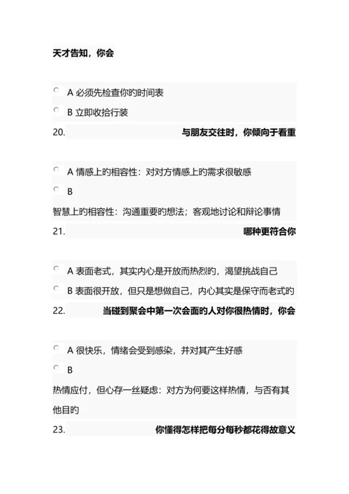 2023年MBTI职业性格测试题静态题库.docx