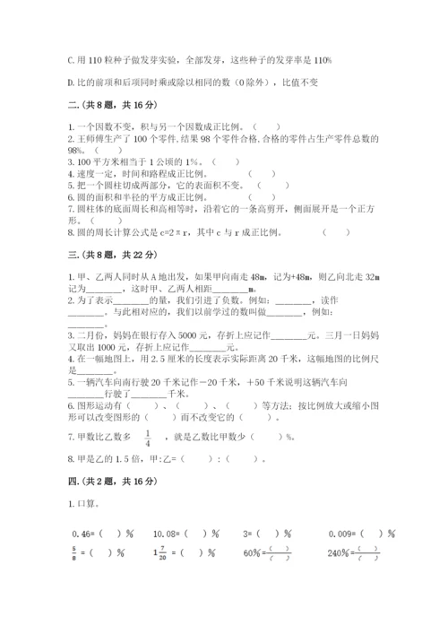 甘肃省【小升初】2023年小升初数学试卷a4版.docx