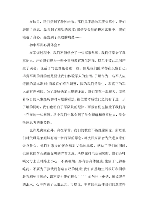 初一开学军训心得体会范文5篇.docx