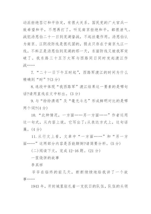 语文八年级上册第一单元测试卷题及答案.docx