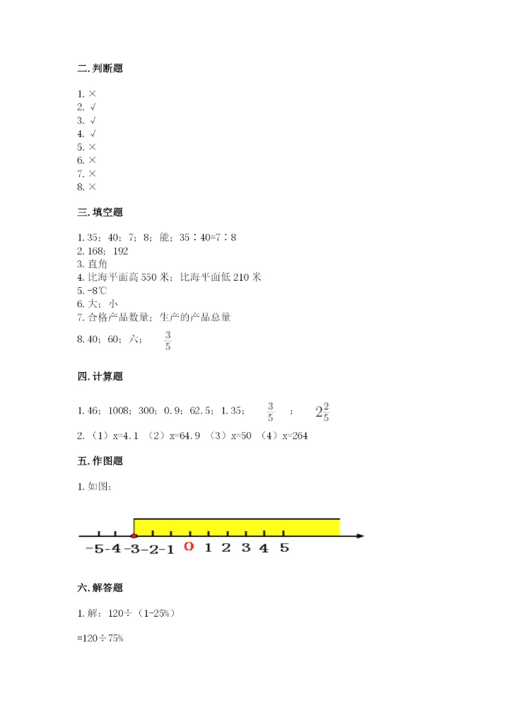小学六年级下册数学期末卷及参考答案【典型题】.docx