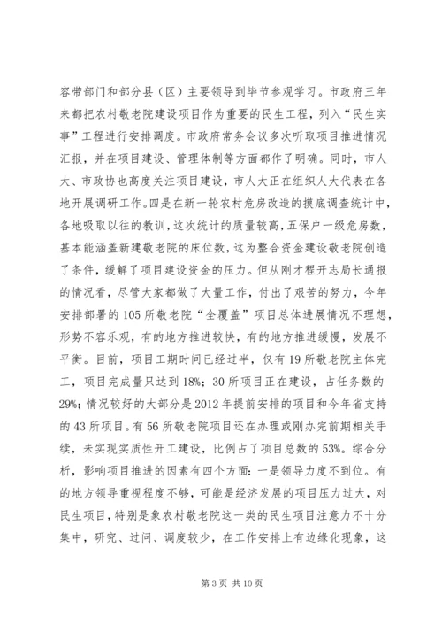 副市长在全市贯彻落实民贸民品优惠政策推进会上的讲话 (2).docx