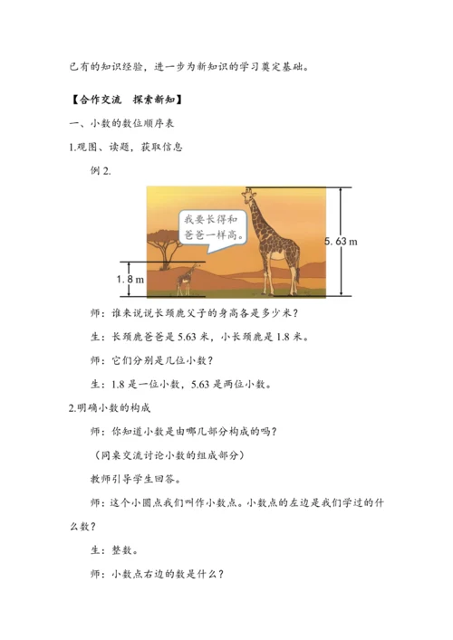 《小数的读法和写法》（教案）人教版四年级数学下册