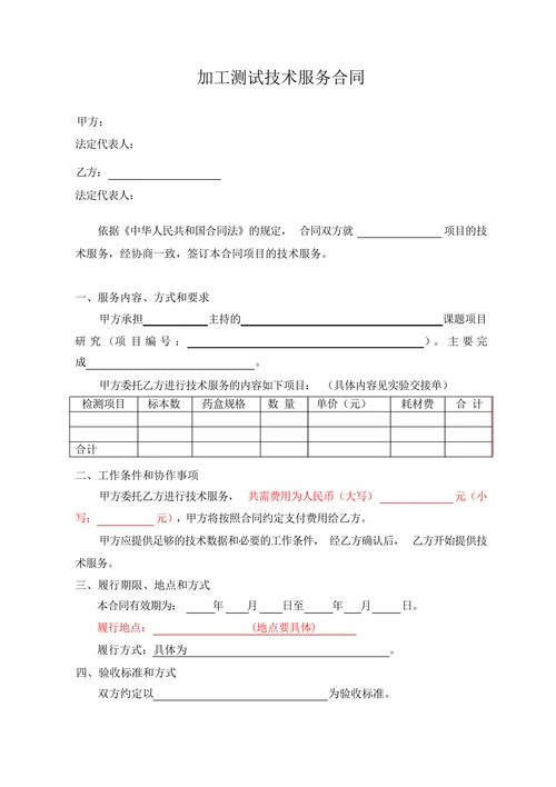 加工测试技术服务合同