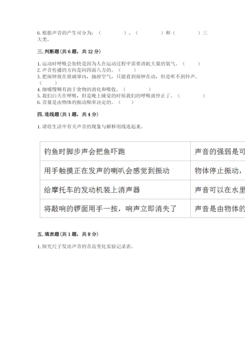 教科版四年级上册科学期末测试卷加解析答案.docx
