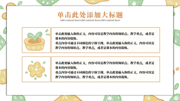 蜡笔手绘教育教学通用PPT模板