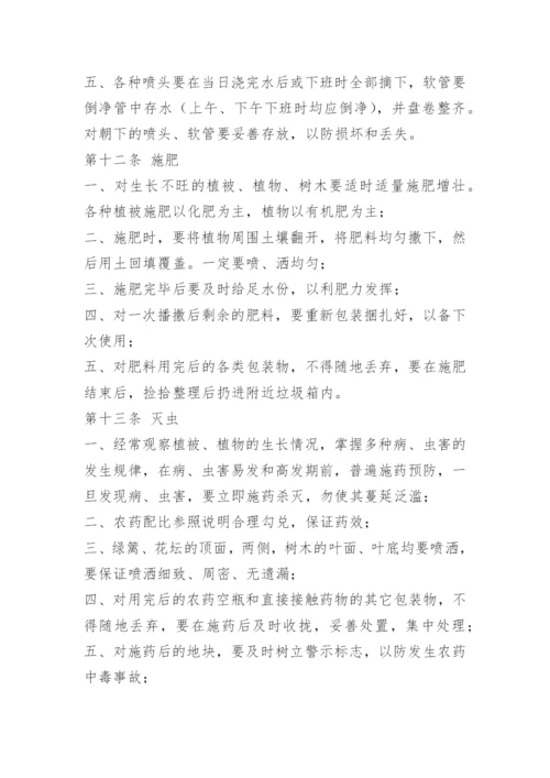 绿化养护员工管理制度.docx