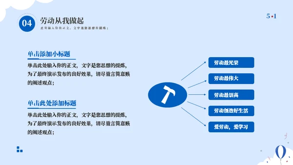 体验劳动辛苦劳动节教育通用PPT模板