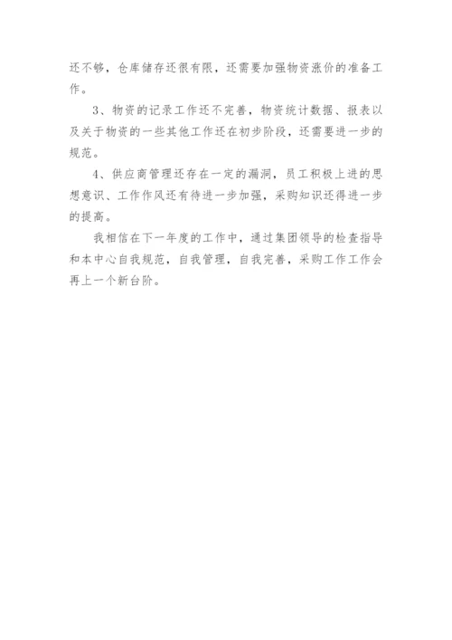 高校后勤采购工作总结.docx