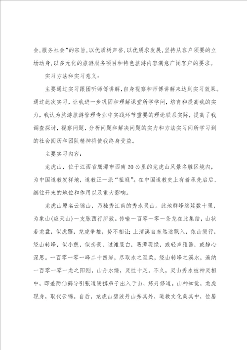 管理毕业实习报告