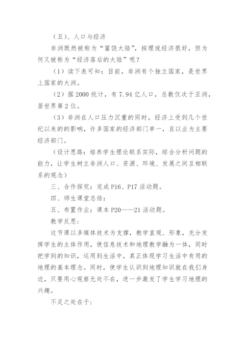 地理七年级下册《非洲》教案.docx
