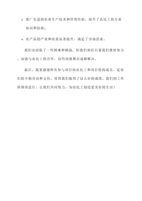 农民工工作成果汇报