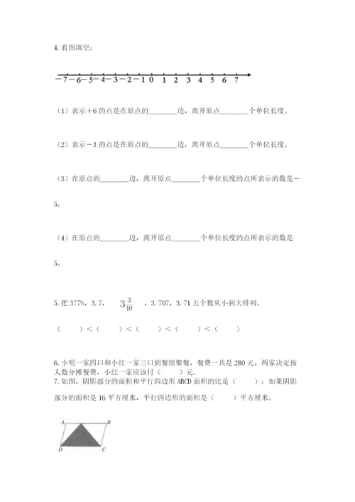 人教版数学小升初模拟试卷附完整答案（网校专用）.docx