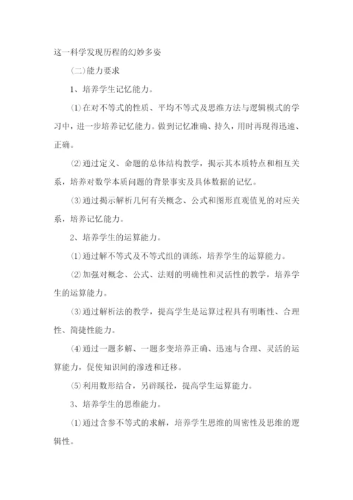 高二下册数学教学工作计划.docx
