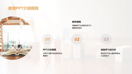 游戏教学策略