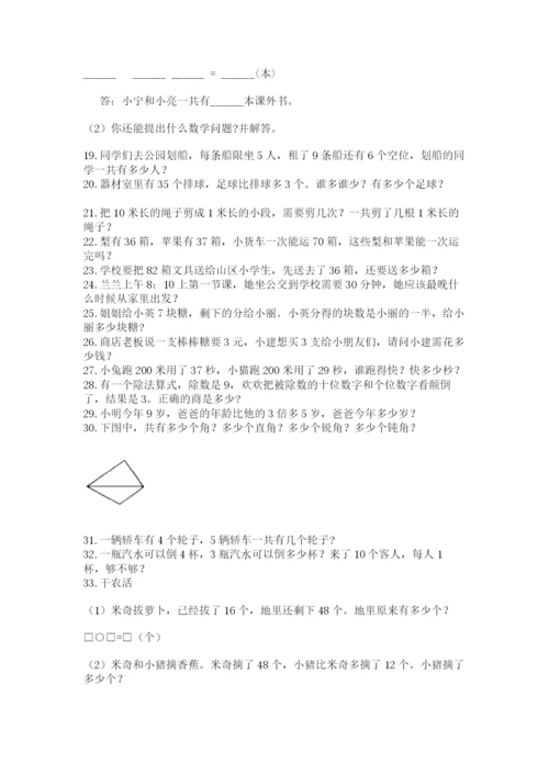 小学二年级数学应用题大全及答案（必刷）.docx