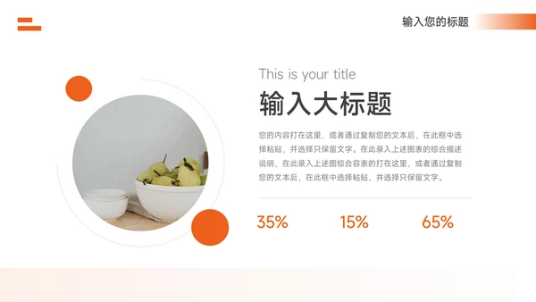 橙色实用图文音乐活动策划PPT模板