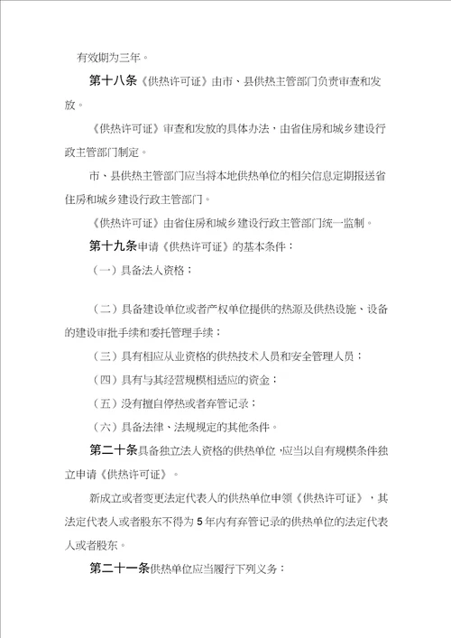 黑龙江省城市供热条例2021修订版