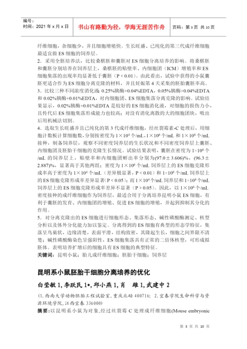 细胞工程论文摘要及总结.docx