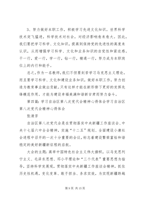 学习领会第八次党代会精神.docx