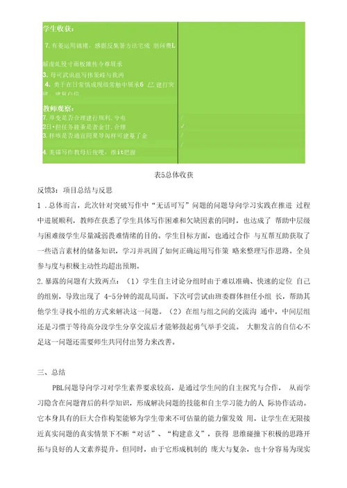 初中英语学习策略中PBL问题导向教学方法初探