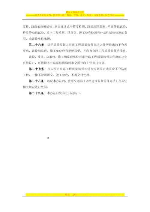 广州市公路建设工程质量监督管理办法.docx