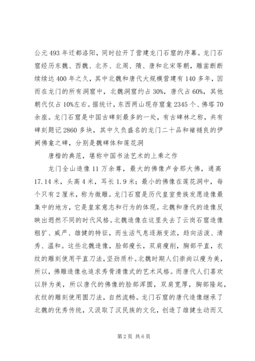 洛阳党代会报告 (3).docx