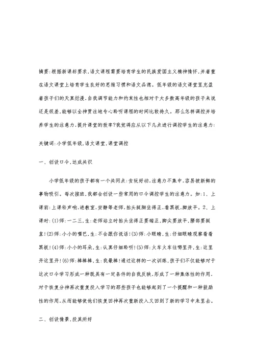 小学低年级语文课堂调控策略