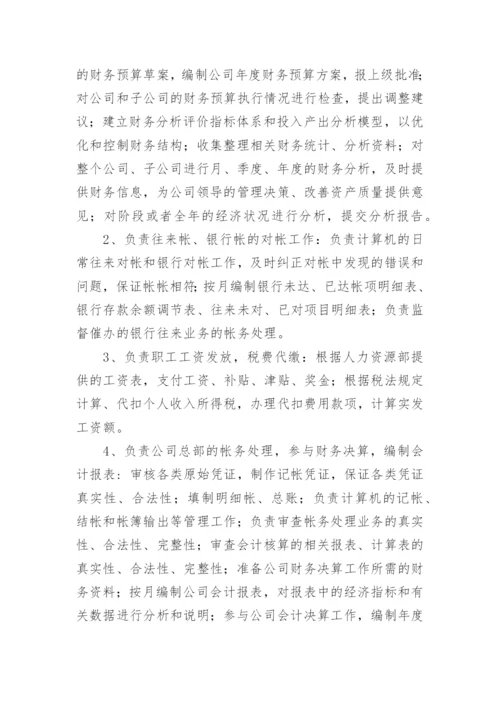 财务主管岗位职责.docx