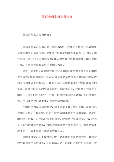 英语老师实习心得体会 (3).docx